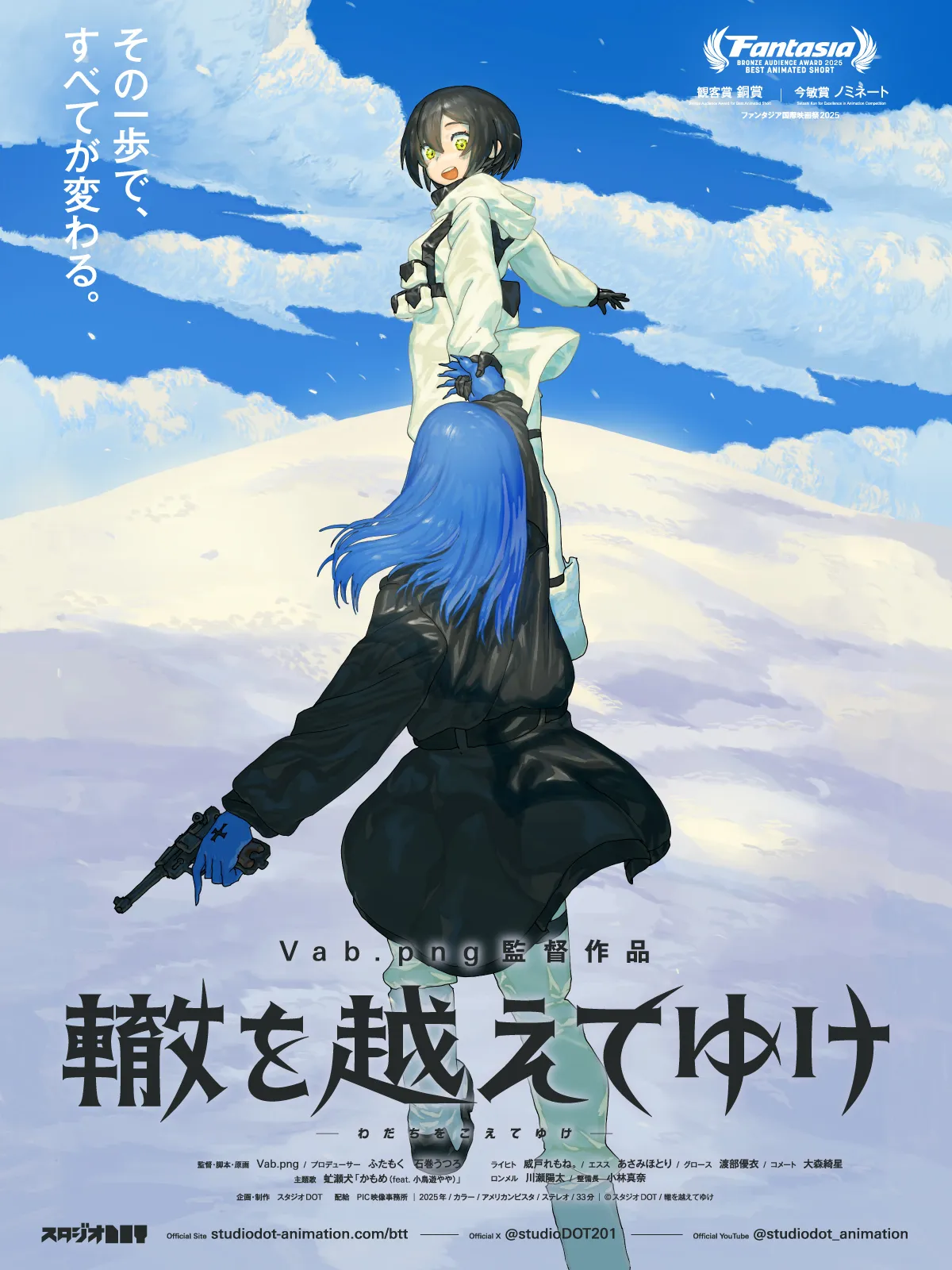 劇場アニメ『轍を越えてゆけ』