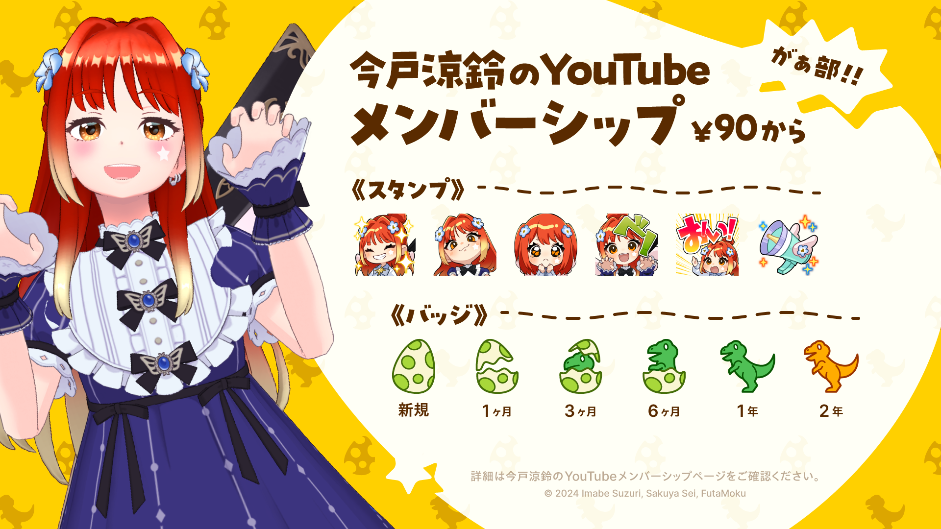 今戸 涼鈴(メンバーシップバッジ)