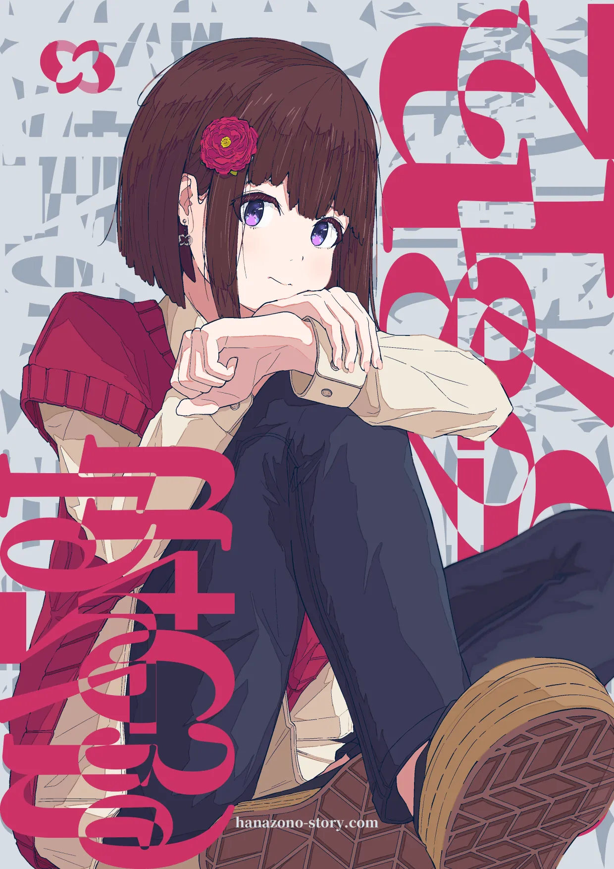 天ヶ原 芽久 - HANAZONO 牡丹篇