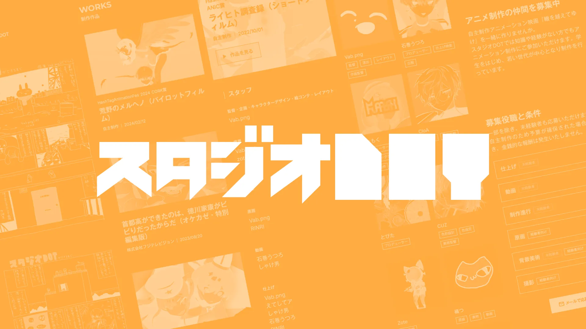 スタジオDOT 公式サイト